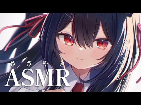 【 ASMR 】お疲れな君をふわふわに癒したい…眠くなるまでお話しよ…？【 千鈴めい / #個人vtuber 】