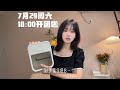 7月份网购买什么！家居好物护肤品也太划算了，后悔没早点发现！