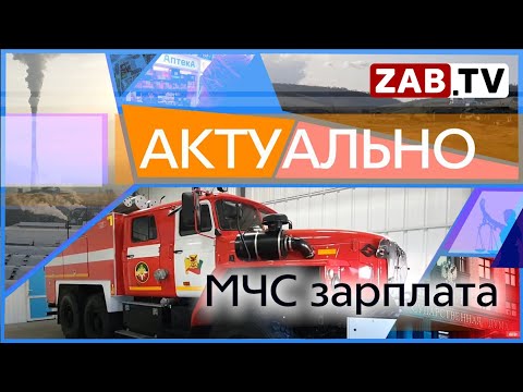 АКТУАЛЬНО - МЧС Зарплата