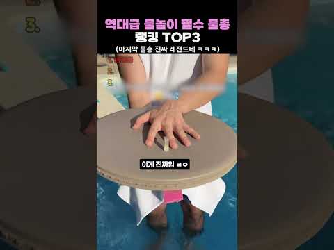 역대급 물놀이 필수 물총 TOP3 thumbnail