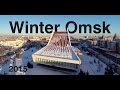 Аэросъёмка. Зимний Омск 2015. (Aerial video 4K. Winter Omsk (Russia, Siberia) 2015.)