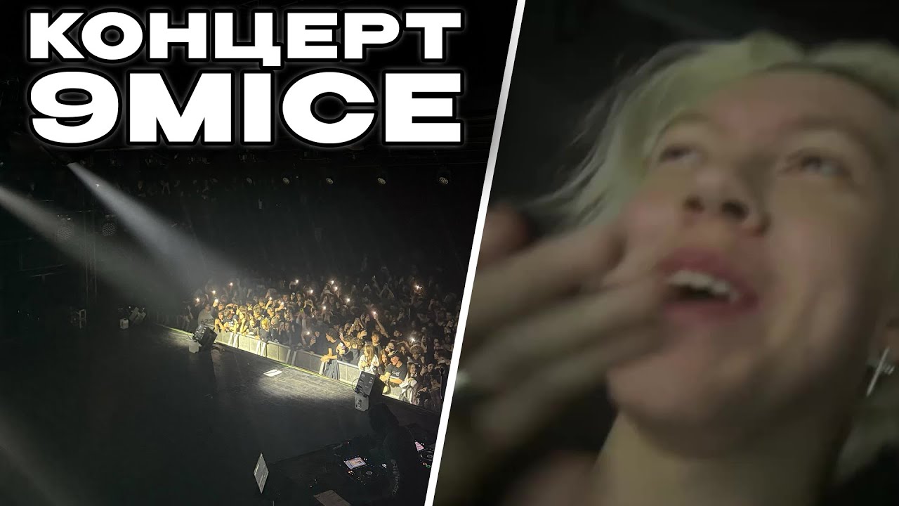 КАППА НА КОНЦЕРТЕ 9MICE | KappaPrideSummoner
