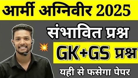 Army Agniveer GK Expected Questions 2025 | 30 june Army Agniveer Gk Questions paper 2025 | Army gk