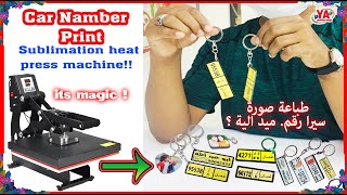 How to make Heat Press Machine.Car namber sublimation print.طباعة على سير رقم ميد الية
