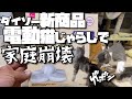 【猫おもちゃ】ダイソーの新商品電動猫じゃらしを試したら凄すぎてとんでもないことになった！？