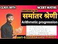 class 10th ncert maths chapter -5(सामंतर श्रेणी) medium in hindi part -6