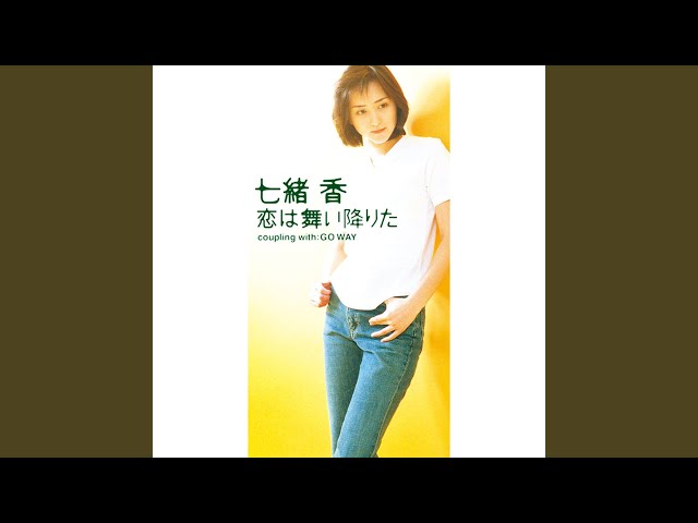 恋は舞い降りた - YouTube