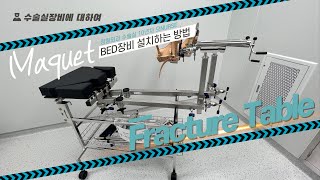 Maquet Fracture Table 설치법