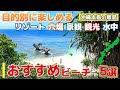 沖縄本島と橋で繋がる島の全ビーチからおすすめ5選【観光•旅行ガイド】