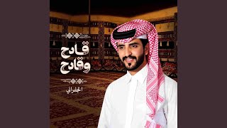قادح وقادح