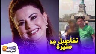 حصري وبالفيديو: زوج لطيفة رأفت ووالد ابنتها 