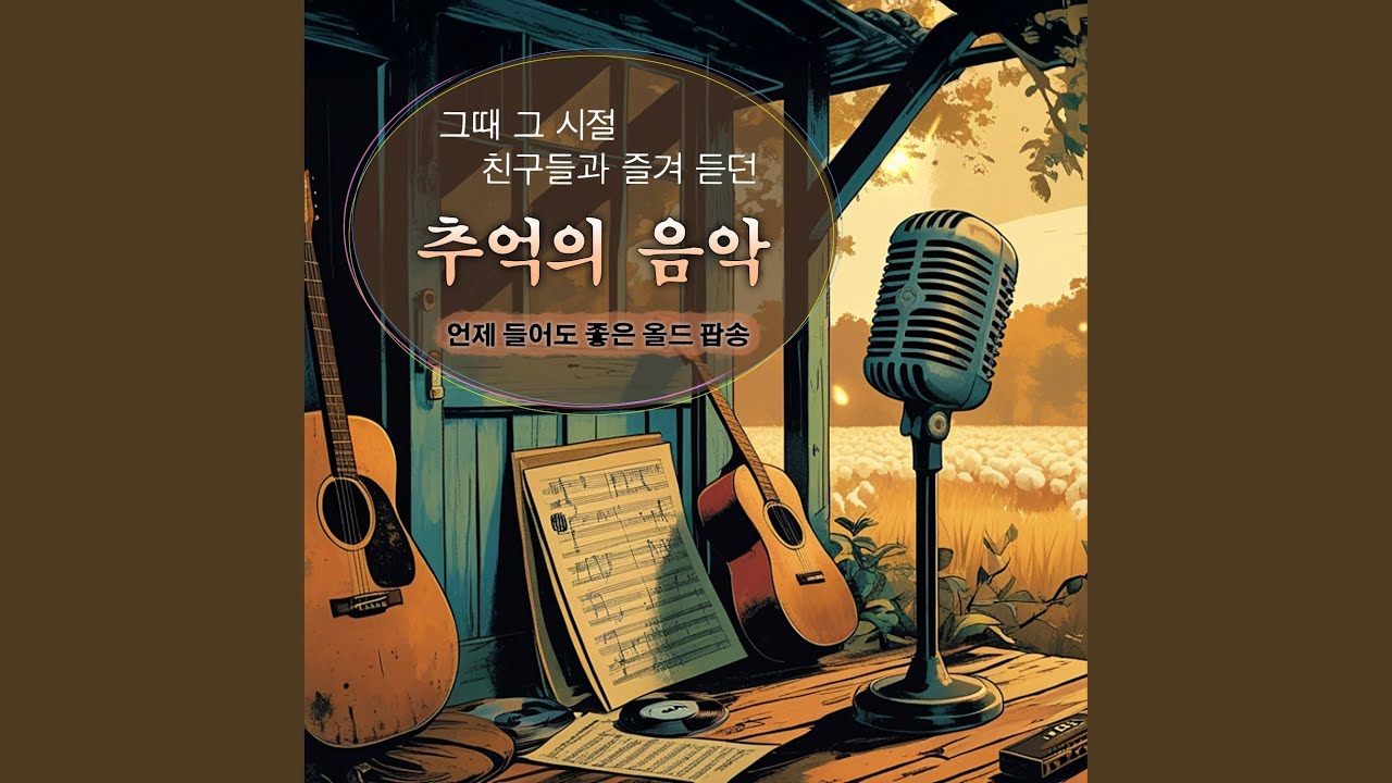 YouTubeでRight here Waitingを視聴