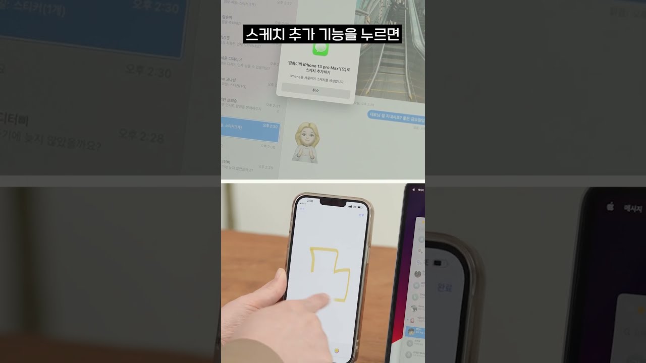 아이폰 메시지 앱의 소름돋는 연동성 ㄷㄷ
