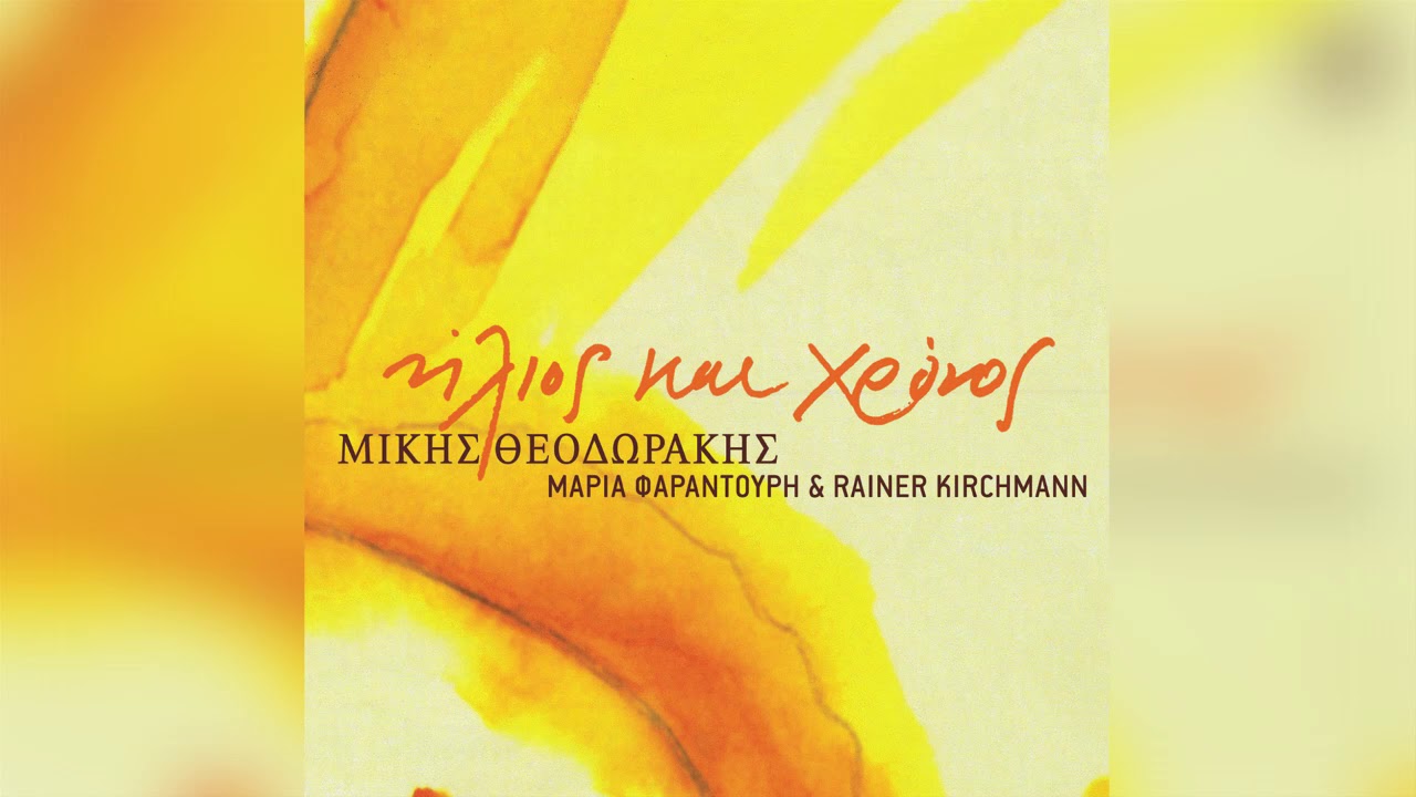 Tonton Rainer Kirchmann - And when I hear you cry - Official Audio Release di YouTube