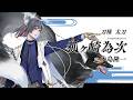 『刀剣乱舞ONLINE』新刀剣男士 狐ヶ崎為次 (きつねがさきためつぐ) 登場!