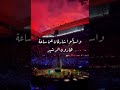صدق عصام الشوالي عندما قال احنا العرب احنا عرب التاريخ والمستقبل المغرب تقدم عظمة كروية