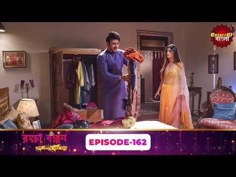 Raksha Bandhan (রক্ষা বন্ধন) | Episode 162 | Full Bangla Drama | New Serial 2026
