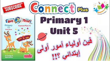 الوحدة 5 كونكت بلس أولى إبتدائي - جزء1 Connect Plus primary 1 First Term Unit 5