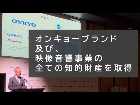 オンキョー新製品発表会