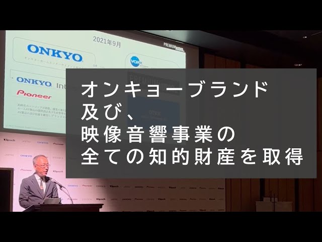 オンキョー新製品発表会 - YouTube