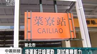 20111218-公視中晝新聞-捷運新莊線履勘 下午說明結果