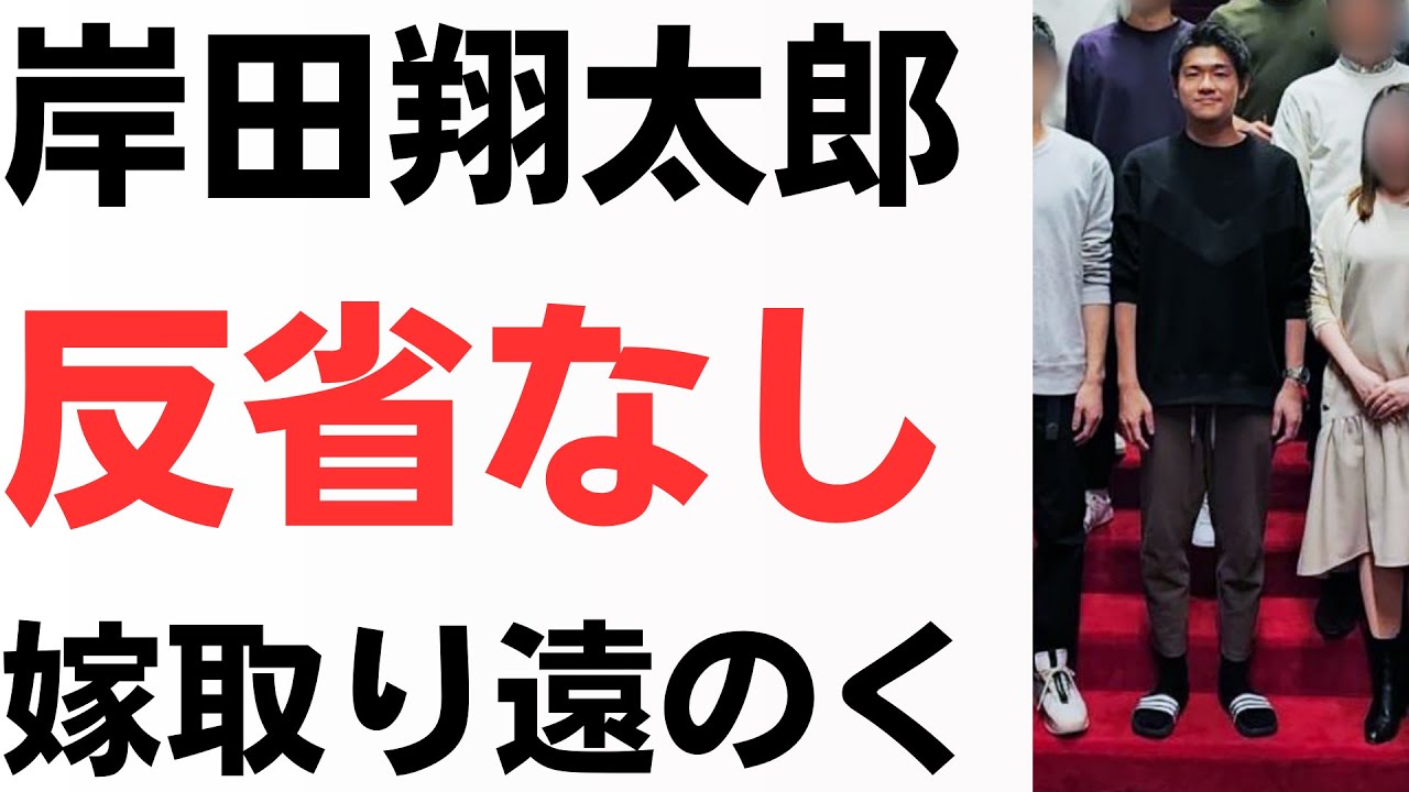 岸田翔太郎反省なし！地元支持者に嫁取り遠のくと自虐…治安悪化をコレコレ氏が嘆く現状に、岸田一族は「今だけ、金だけ、自分の一族だけ」を扱う動画のサムネイル