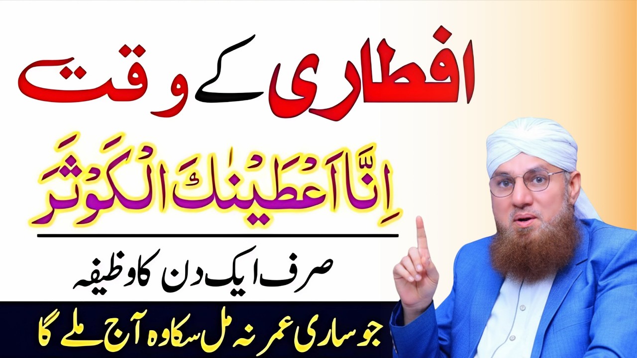 Iftari Se Pehle Ye Dua Parh Lein 🤲 | Har Hajat Poori Hone Ka Amal | Abdul Habib Attari Bayan 2026