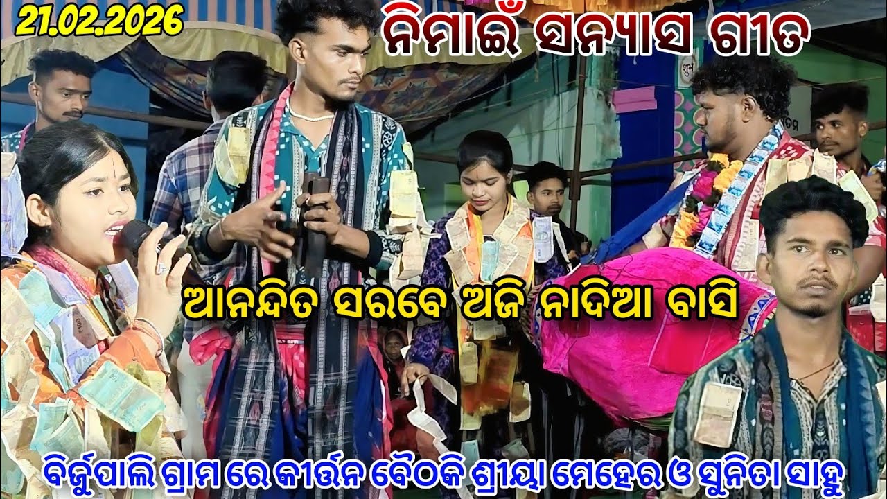  ନିମାଇଁ ସନ୍ୟାସ Aanandita Sarbe Aaji Nadia Basi / Nimai Sanyas / Sunita Sahu vs Shreya Meher 