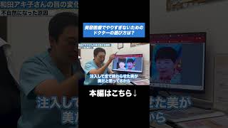 ドクターの経験年数が多いほど危険な理由