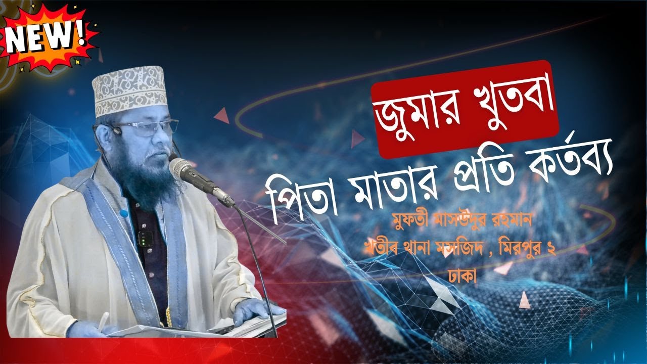 পিতা-মাতার প্রতি সন্তানের কর্তব্য