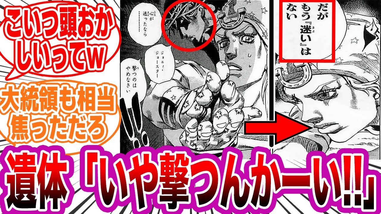 遺体「撃つなよ撃つなよ…」ジョニィ「うーん…」←コレに対する読者の反応集【ジョジョ/JOJO】