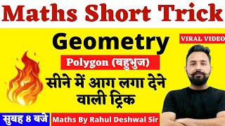 MathTrick || Maths Calculation Trick || Geometry | Polygon ( बहुभुज ) 😲😲| Maths By Rahul Deshwal Sir