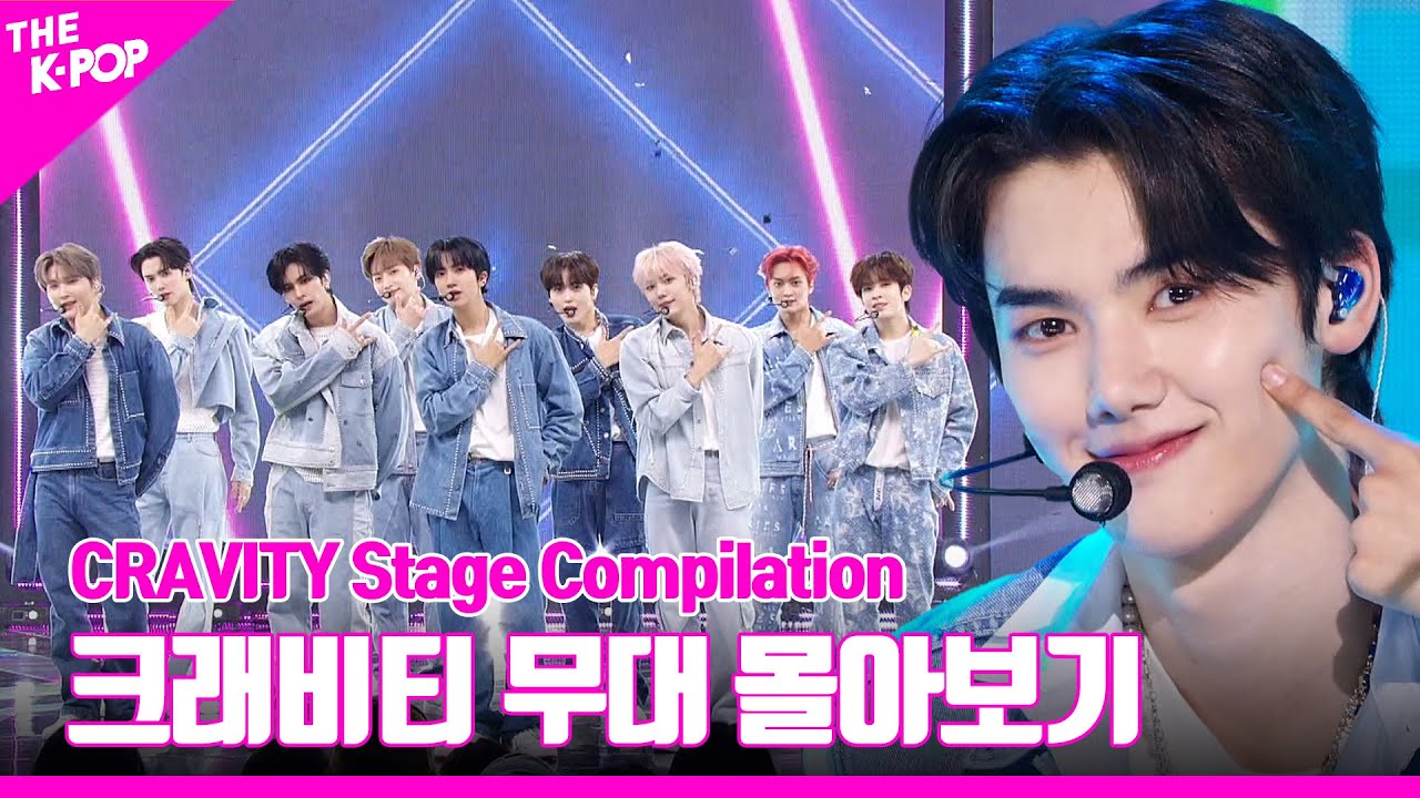 PARTY ROCK 부터 JUMPER 까지 ♥ CRAVITY 무대 몰아보기 | CRAVITY Stage Compilation
