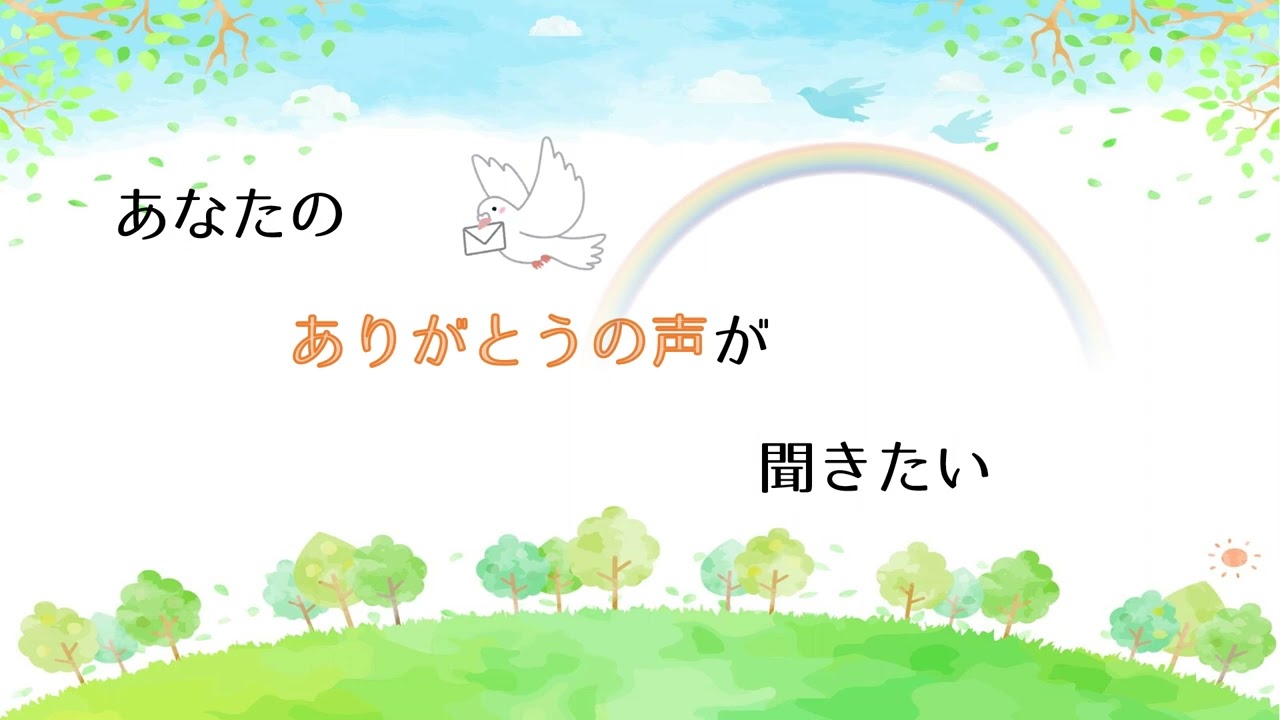 献血、ありがとうの声」～献血がつなぐ、つなげる絆、ここにあります 