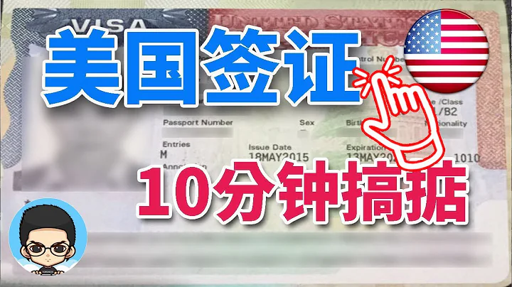 🇺🇸US Visa Application Tutorial : How to fill in the official website DS160 form (2nd Edition)📚💻 - 天天要闻