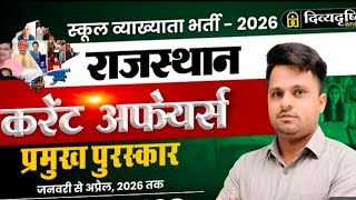 School Lecturer Recruitment - 2026 | प्रमुख पुरस्कार | Rajasthan Current Affairs By Durgesh Sir