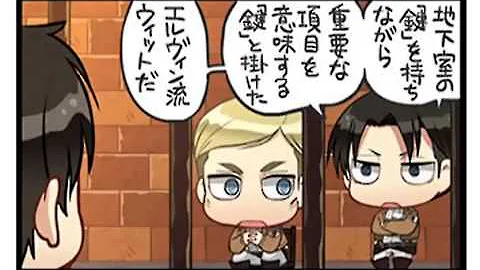 Download 進撃 の 巨人 4 コマ Mp4 Mp3