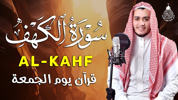 سورة الكهف كاملة تلاوة هادئة تريح الاعصاب وتهدئ النفس ❤ القارئ علاء عقل Sourate al kahf Full