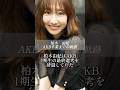 柏木由紀 AKB卒業までの軌跡 #Shorts