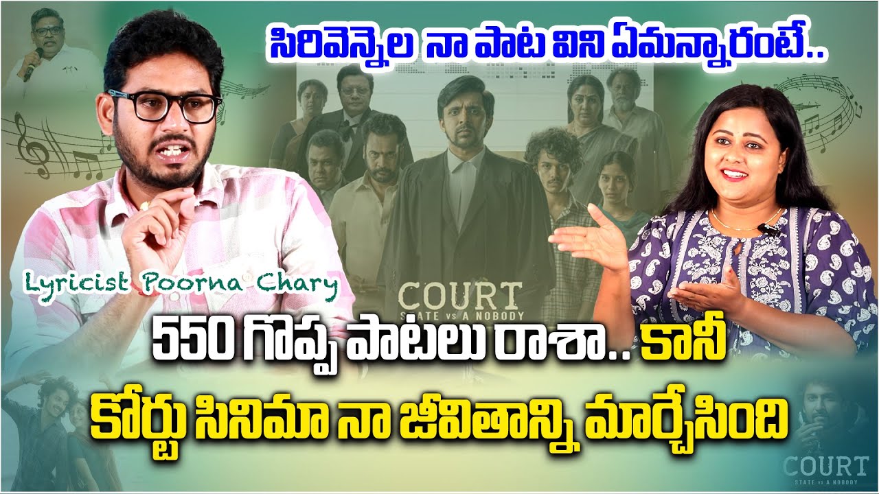 Lyricist Known for His Incredible Talent Purna Chary Exclusive Interview || Samayam Telugu