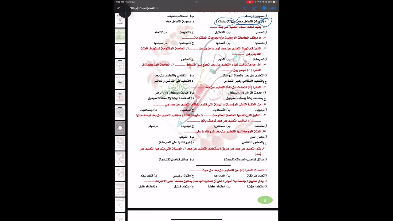 شرح قطعة التعليم عن بعد ( أ /جيهان عبد الغفور )