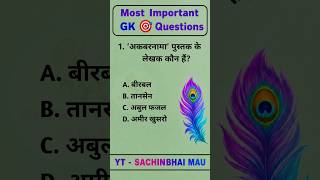 GK IMPORTANT QUESTIONS 🎯🔥#competitiveexams #ssc #biharpolice #army #daroga #railway #gk #gs #shorts
