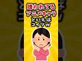 祝30万回再生!【有益】嫌われてるアニメキャラといえばコイツw #shorts #2ch #有益スレ #アニメ