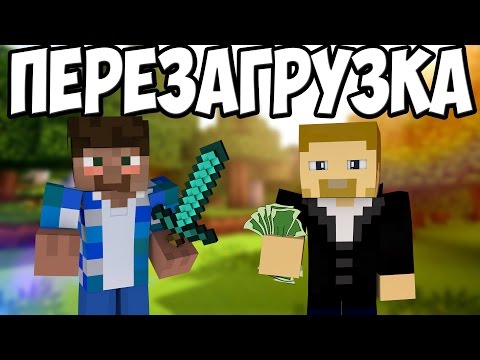 ПЕРЕЗАГРУЗКА КАНАЛА - Смотреть видео с Ютуба без ограничений