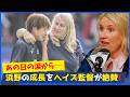 アメリカ監督も認める！パリ五輪の悔しさを越えて浜野まいかが世界を驚かせる進化！