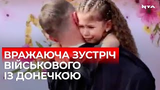 До своєї манюні на день народження! Український військовий зустрівся з донькою вперше від лютого