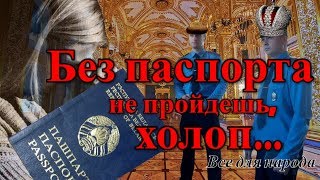 Реальная сказка про царей и "холопов". /Снимать разрешено. Реальная сказка про царей и "холопов". /Снимать разрешено.