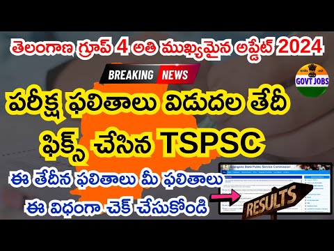 TS Group 4 Result Date 2024 | TSPSC Group 4 Results 2024 | How to Check TS Group 4 Results 2024