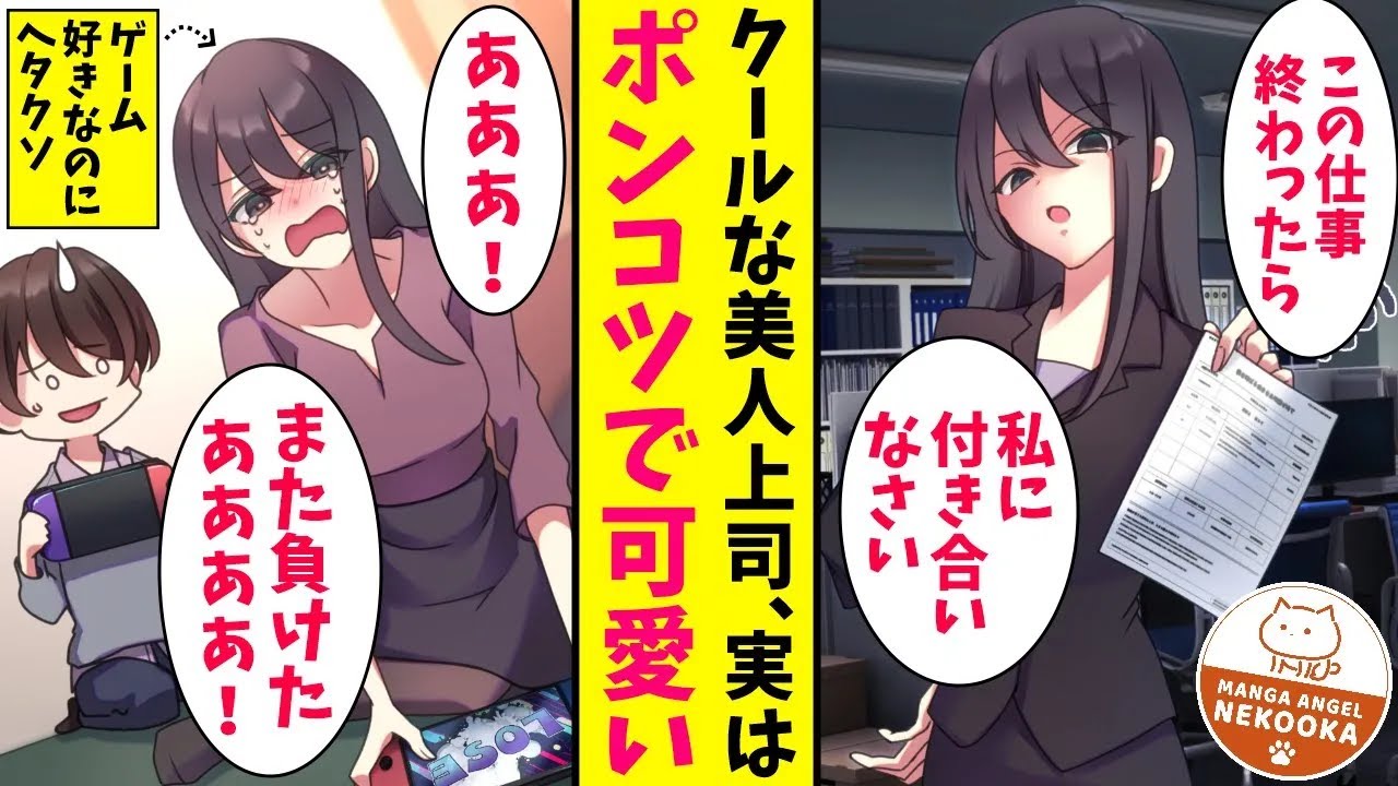 【漫画】クールな美人上司と一晩を過ごしたら、実は超ポンコツで可愛い人だと気づいた。その日から俺は、彼女と一緒に過ごすことが増え・・・。「もう一緒に暮らさない？」気づけば俺は、彼女と同棲していた。