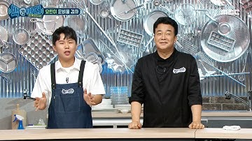 [백파더 : 요리를 멈추지 마!] ＂기떡맥이지~!＂ 기름 떡볶이의 매력 뽐내는 백파더 20200822